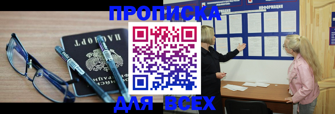 прописка для школы в Якутске