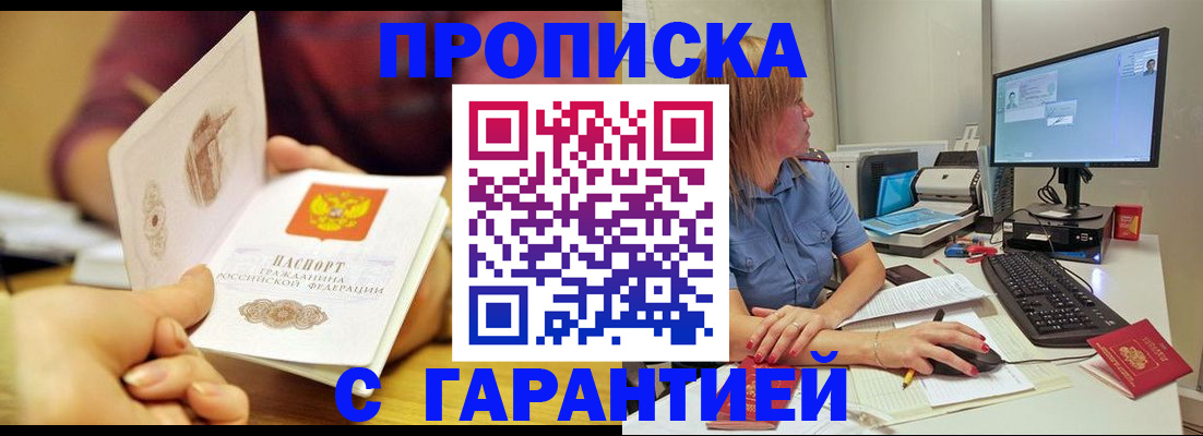 прописка поиск в Якутске