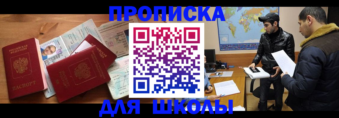 регистрация для школы в Якутске