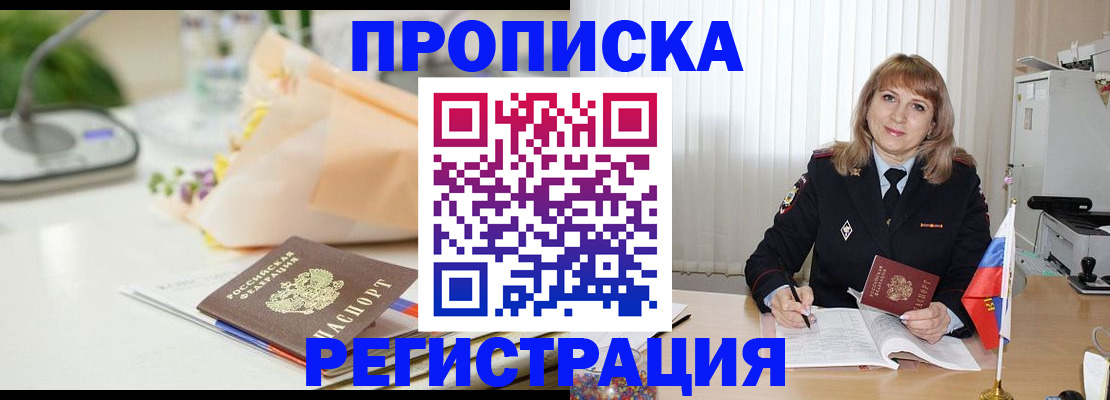 прописка для военкомата в Якутске