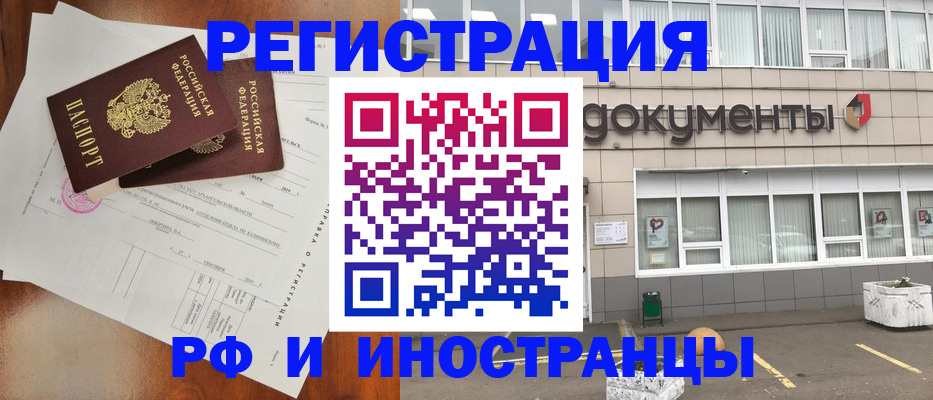 прописка ребенка в Якутске