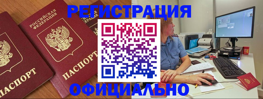 регистрация в Якутске
