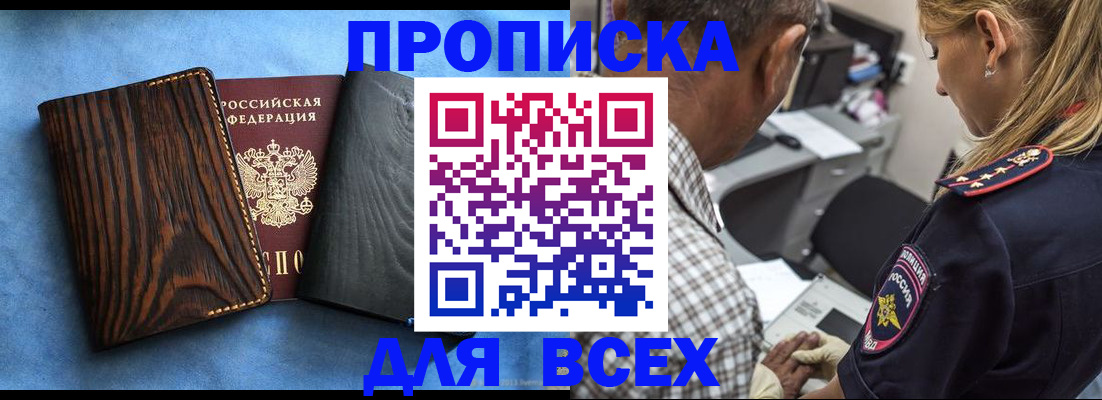 временная регистрация для всех в Якутске